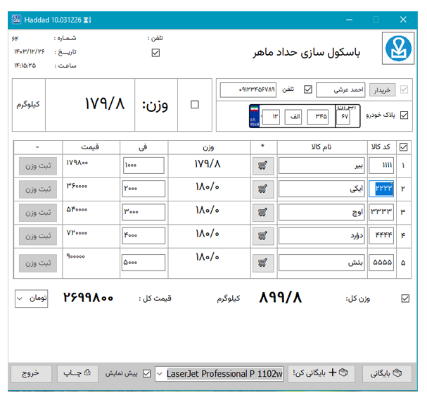 Haddadmaher Mobile App
